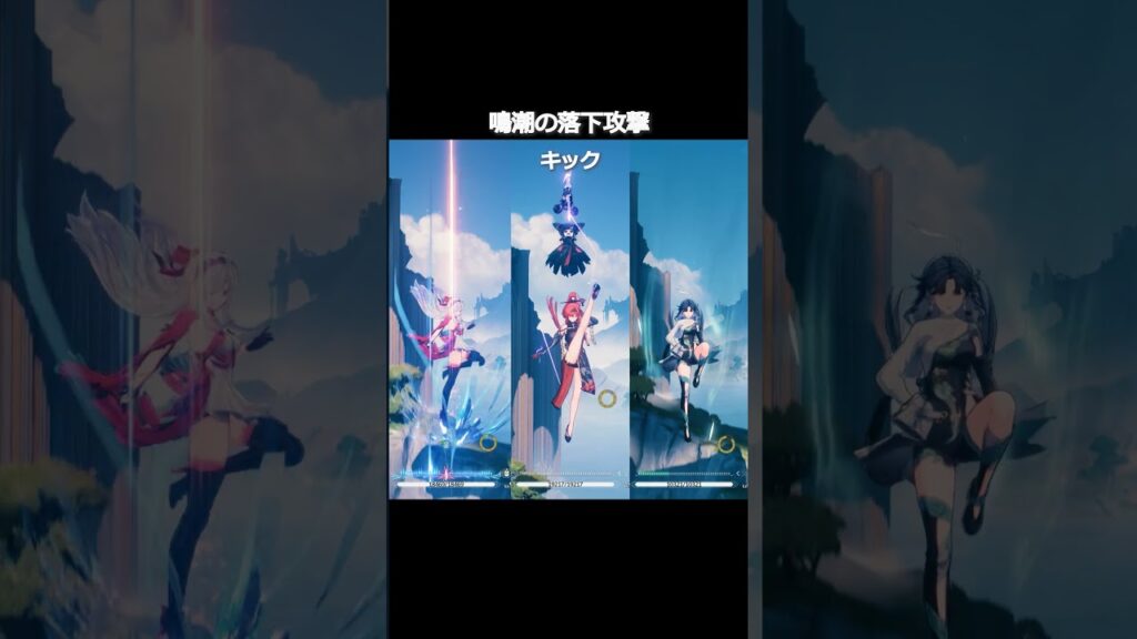 【鳴潮】鳴潮の落下攻撃のちがい #wutheringwaves #wuwa 【鳴潮】鳴潮の落下攻撃のちがい #wutheringwaves #wuwa