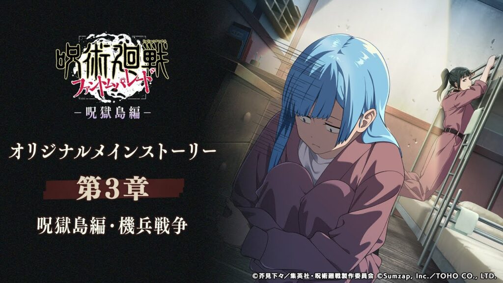 オリジナルメインストーリー 呪獄島編「機兵戦争」予告PV【呪術廻戦 ファントムパレード】 オリジナルメインストーリー 呪獄島編「機兵戦争」予告PV【呪術廻戦 ファントムパレード】