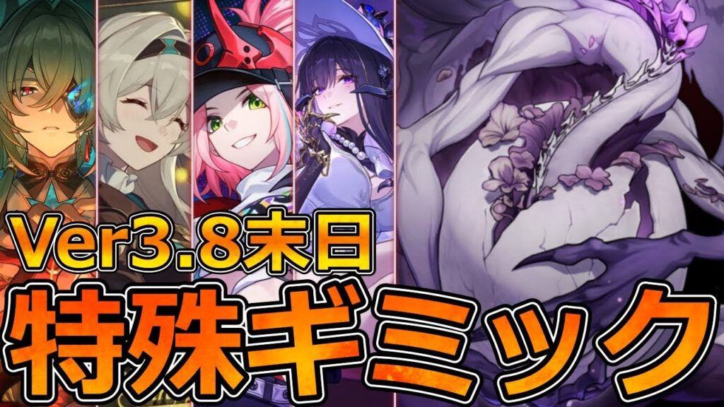 【崩壊スターレイル】Ver3.8末日2期は撃破接待!ボリュクスはギミック理解必要! 【崩壊スターレイル】Ver3.8末日2期は撃破接待!ボリュクスはギミック理解必要!