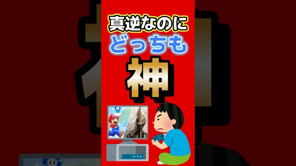 真逆なのにどっちも神|任天堂UI vs フロムUI #nintendo #フロムソフトウェア #switch2 #ゲーム最新情報 真逆なのにどっちも神|任天堂UI vs フロムUI #nintendo #フロムソフトウェア #switch2 #ゲーム最新情報