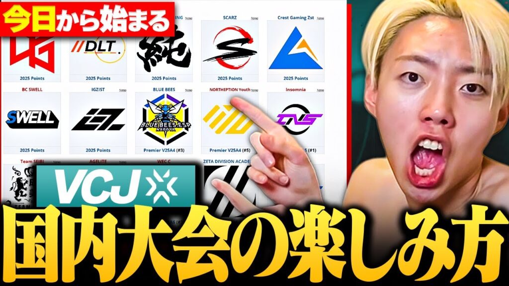 【GONと学ぶ】VCJ本日から開幕。勝利予想は⁉️注目選手は⁉️GONが解説します。【VALORANT / ヴァロラント】 【GONと学ぶ】VCJ本日から開幕。勝利予想は⁉️注目選手は⁉️GONが解説します。【VALORANT / ヴァロラント】