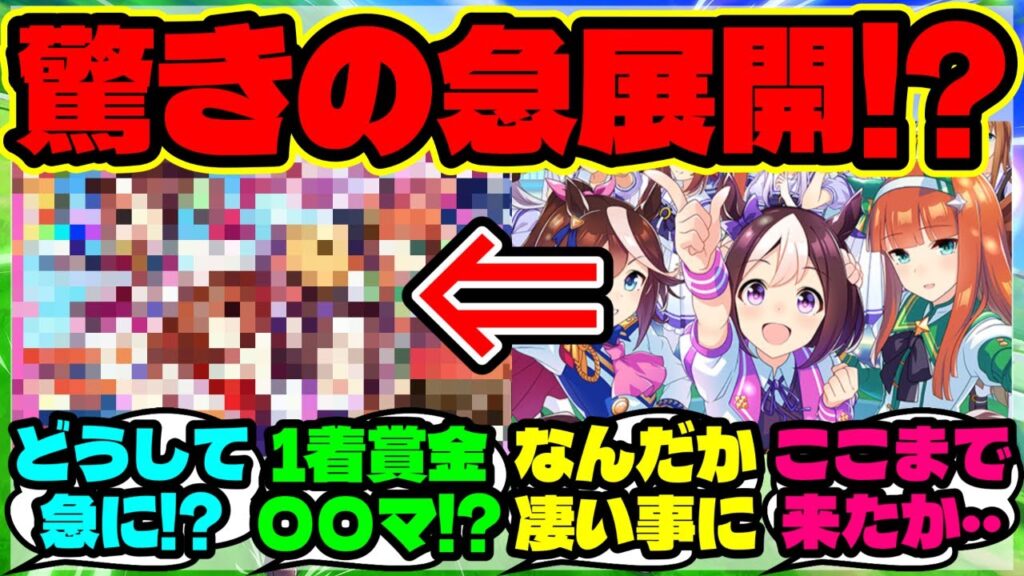 『海外でウマ娘が“想定外の広がり方”をした結果…ペルーで衝撃的なイベントが開催決定！？』まとめ 【ウマ娘 反応集】【ウマ娘 海外の反応】