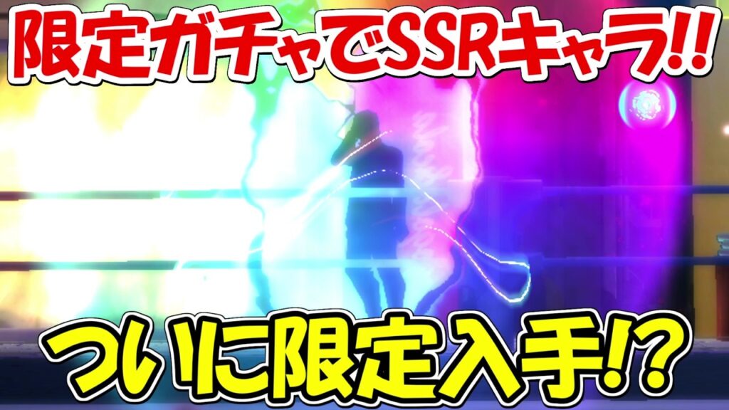 【ファンパレ】限定ガチャでSSRキャラの神引き、、！！は？【呪術廻戦ファントムパレード】