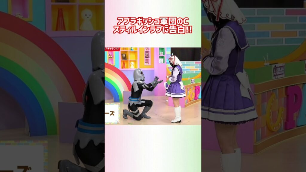 #アブラギッシュ軍団　#スティルインラブ 　にプロポーズ！！　 #ウマ娘プリティーダービー #ウマ娘 #ぱかライブ　#宮下早紀　さん　