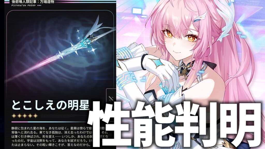 エイメス性能判明！レシート読みの時間だ！！【鳴潮Live】