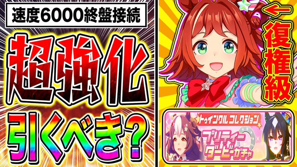 【ウマ娘】クラフト進化スキル追加で2月LoH超強化!!トゥインクルコレクション全キャラ性能解説＋当たり枠まで紹介!!東京1600m【ウマ娘プリティダービー 2月リーグオブヒーローズ 安田記念】