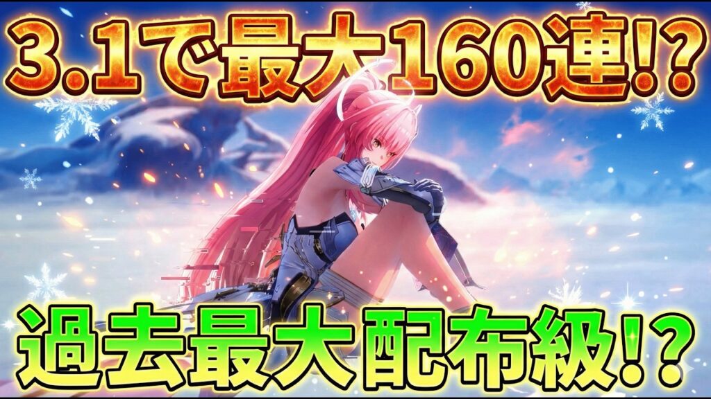 【鳴潮】配布がヤバすぎるｗ Ver3.1直前アプデ情報総まとめ！ガチャチケ＆石大量確保のチャンスを見逃すな！新キャラ/新エリア/改善点【Wuthering Waves】【無課金/初心者】