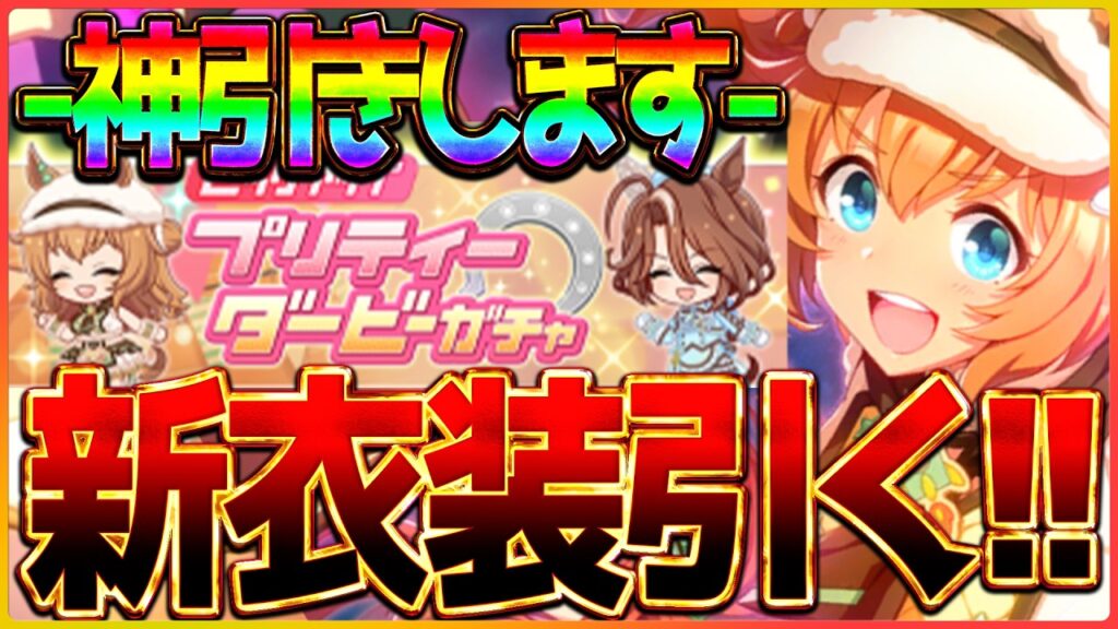 【ウマ娘】そろそろ引いときます、か!新衣装タイキシャトル10連で神引きしてみた!マイルLoHの話を添えて/温泉/新シナリオ/リーグオブヒーローズ【温泉シナリオ】 【ウマ娘】そろそろ引いときます、か!新衣装タイキシャトル10連で神引きしてみた!マイルLoHの話を添えて/温泉/新シナリオ/リーグオブヒーローズ【温泉シナリオ】