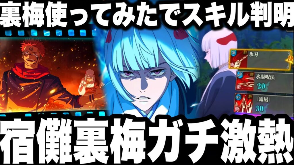 【裏梅宿儺ガチ激熱】新キャラ使ってみたでスキル判明…凍結ぶっ壊れかもしれない　【ファンパレ】【呪術廻戦ファントムパレード】