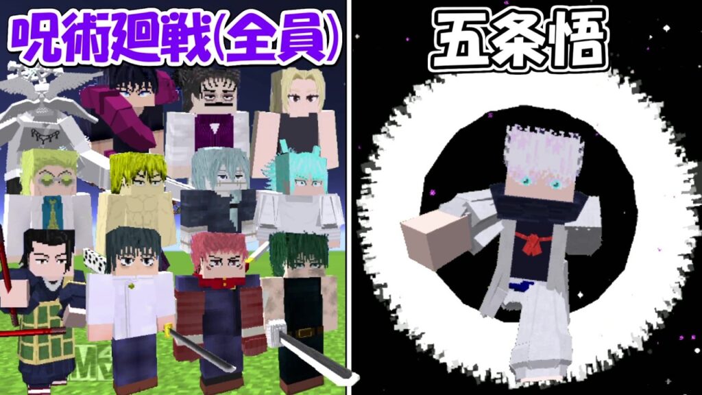 【Minecraft】神回！呪術廻戦全員vs五条悟1体！！どっちが勝つ！？