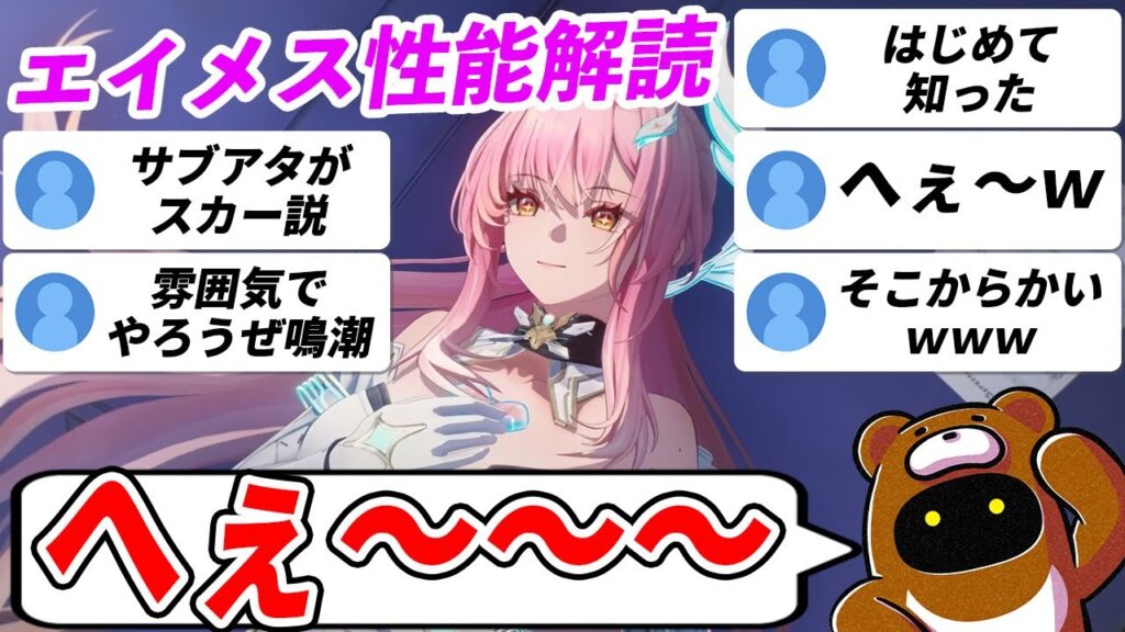 【鳴潮】エイメス性能公開来た！何かでも過去最長クラスに情報多すぎて訳わからん！！少しでも理解したい人は一緒に頑張りましょう #リンネー #モーニエ #ルパ #千咲