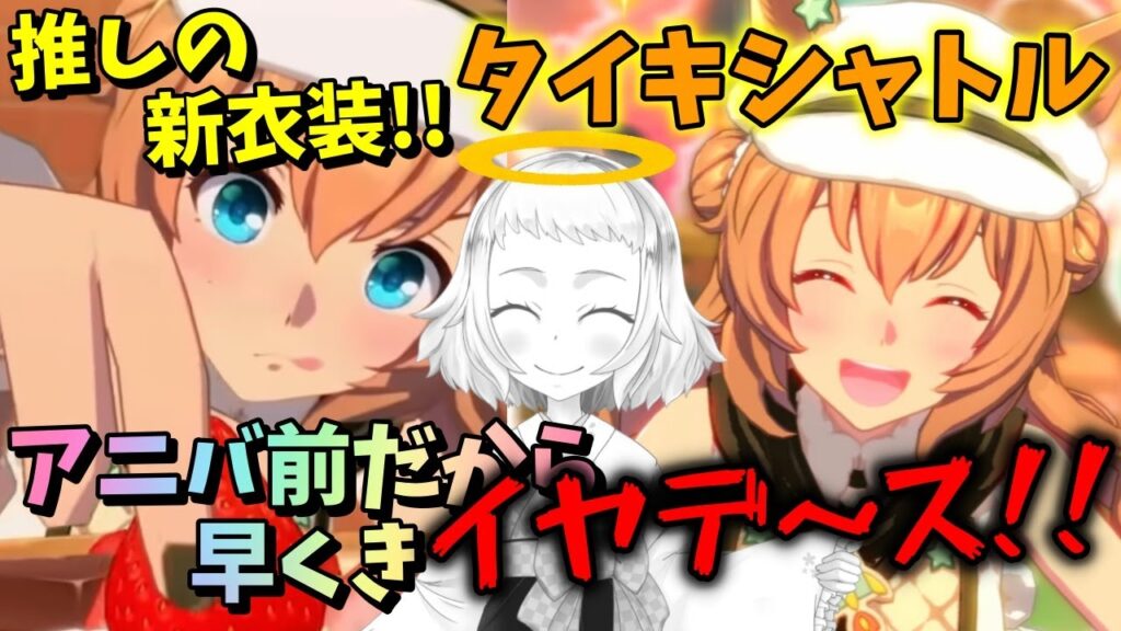 【ウマ娘】【ガチャ動画】大爆死…ホラゲ並みの大発狂！！アニバ前に全くでてくれません！推しの新衣装タイキシャトル実装！はちこの相棒はアニバ前でもひくしかないよね…だから早く…なぜこない！！！
