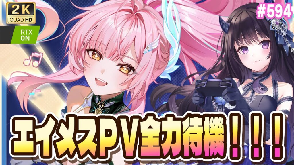 【#鳴潮】 エイメス キャラPV全力待機・感想戦!! / 2K1440p #594 #プロジェクトWAVE 【#Vtuber Yomi】 【#鳴潮】 エイメス キャラPV全力待機・感想戦!! / 2K1440p #594 #プロジェクトWAVE 【#Vtuber Yomi】