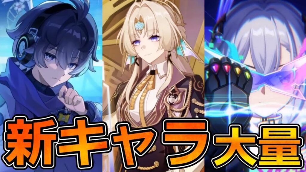 【崩壊スターレイル】Ver4.3以降に実装する可能性のあるキャラが大量公開!オパール/パール/スティーブン? 【崩壊スターレイル】Ver4.3以降に実装する可能性のあるキャラが大量公開!オパール/パール/スティーブン?