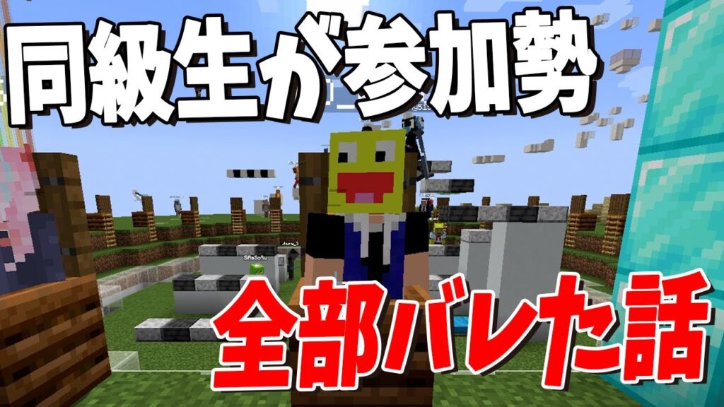 同窓会に行ったら同級生が参加勢で全部ばれて大変なことになった - マインクラフト【KUN】