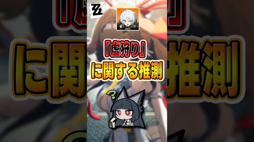 【#ゼンゼロ 】新旧の「虚狩り」にはどんな違いがあるのか#shorts #ゼンレスゾーンゼロ #ZenlessZoneZero #fypシ゚viral #ZZZ #攻略 #ショート動画 #解説