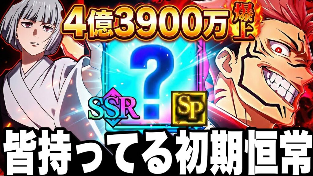 【衝撃】皆持ってる初期恒常が強すぎた…必殺2回でスコア4億3900万　裏梅さん…【ファンパレ】【呪術廻戦ファントムパレード】
