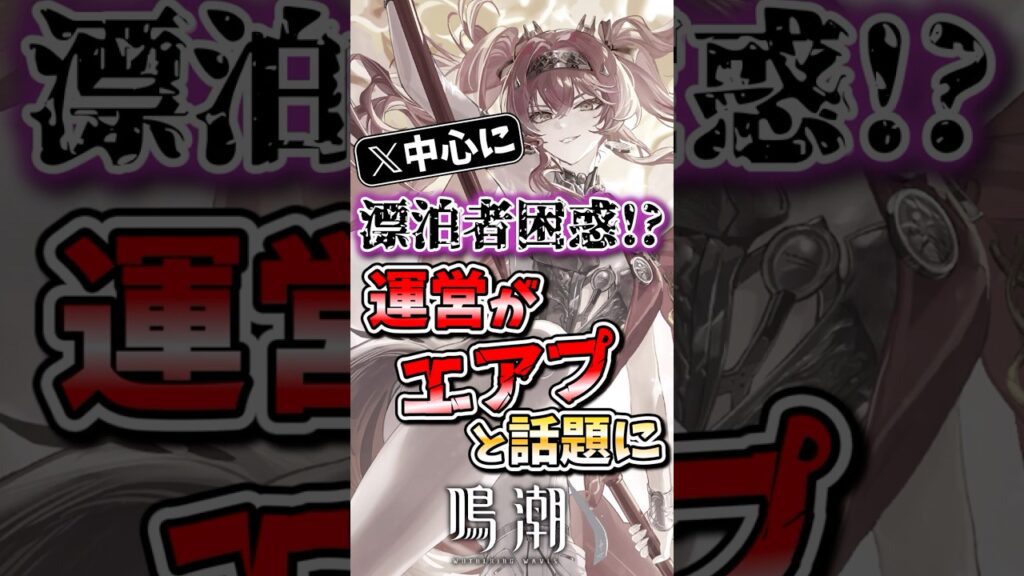 【鳴潮】漂泊者困惑...運営がエアプと話題に!? #鳴潮 #wutheringwaves #めいちょう #ゆっくり実況 #エイメス #ルパ