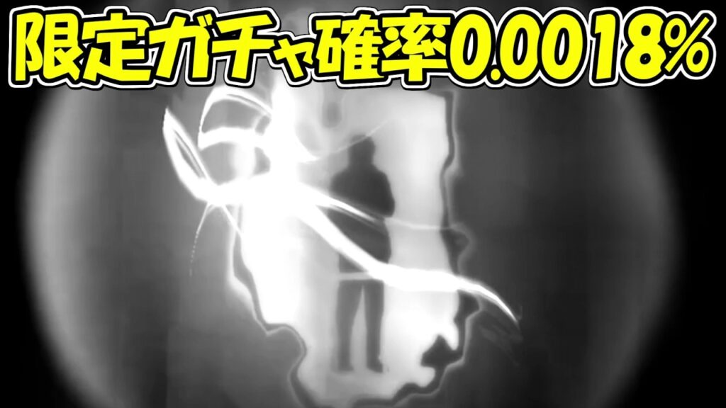 【ファンパレ】限定ガチャ確率0.0018%【呪術廻戦ファントムパレード】