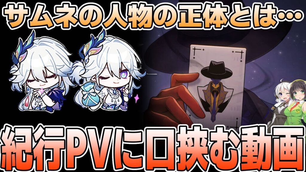 【崩壊スターレイル】新キャラ続々登場！！紀行PVを分析してみよう
