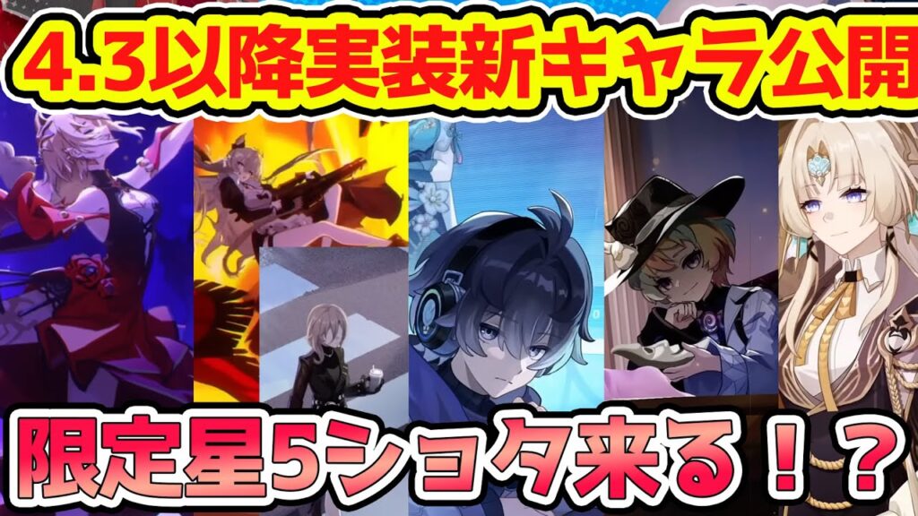 【崩壊スターレイル】4.3以降実装の新キャラ大量公開！銀狼覚醒確定にスティーブンロイド・十の石心・巡海レンジャーの新キャラ（？）不死途CV子安武人ほぼ確定でスタレやばい！【崩スタ/スタレ】※リークなし