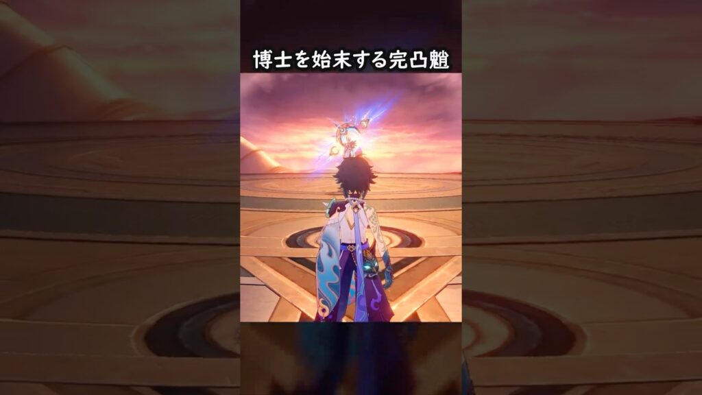 【原神】完凸魈 vs 博士ドットーレ #GenshinImpact #genshin #げんしん #hoyocreators #genshinguide #genshinedit #shorts