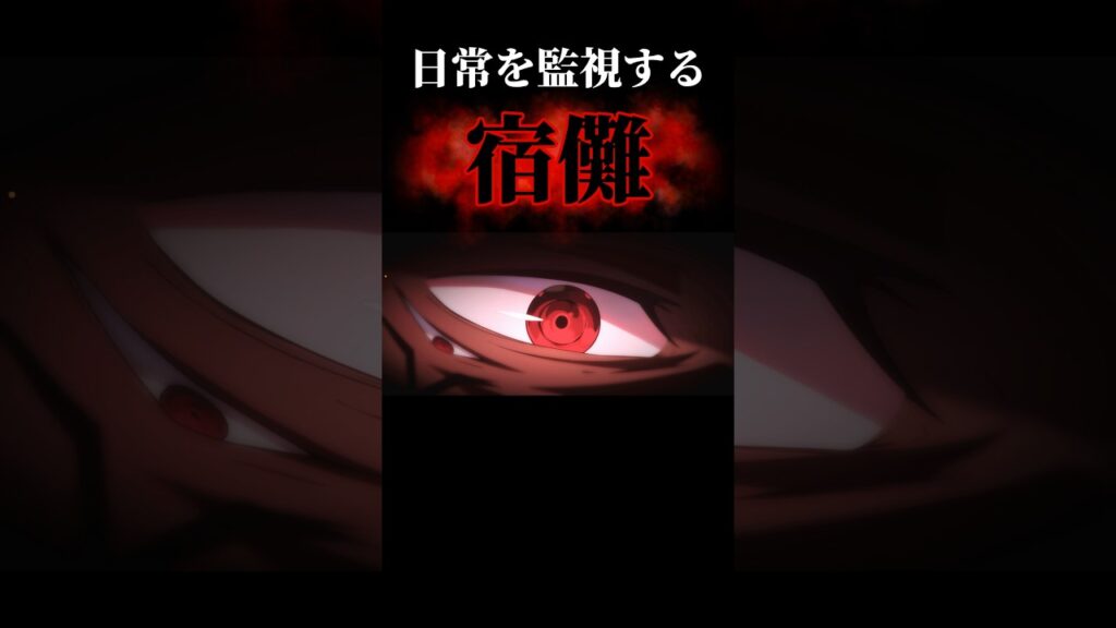 宿儺の視線、エグすぎる... #shorts #呪術廻戦ファントムパレード #呪術廻戦 #ファンパレ #宿儺 #虎杖悠仁