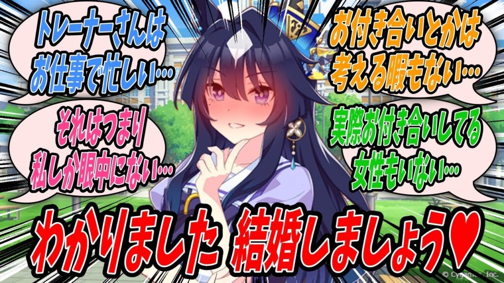 【ウマ娘】トレーナーとの距離を詰めるために自分に彼氏ができたらどう思うかという揺さぶりをかけてみたらそれはちょっと寂しいと言われこれはどう考えても事実上の告白なのでトレーナーを彼氏にするヴィルシーナ