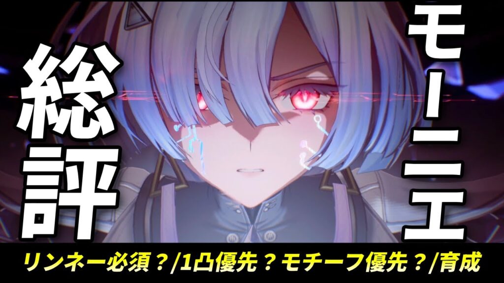 【鳴潮】ショアキーパー超え!? モーニエ総評まとめ【めいちょう/解説/リンネー/モーニエ/ショアキーパー】#鳴潮  #プロジェクトWAVE