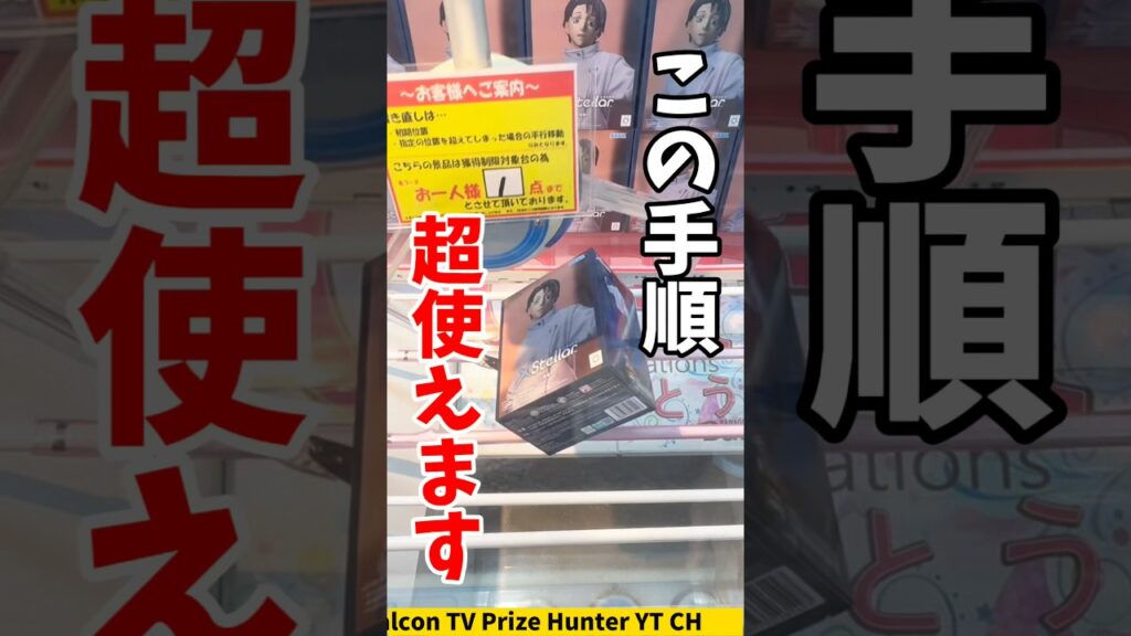 【クレーンゲーム】この手順、超使える！知ってるだけで得する攻略テク🔥#shorts