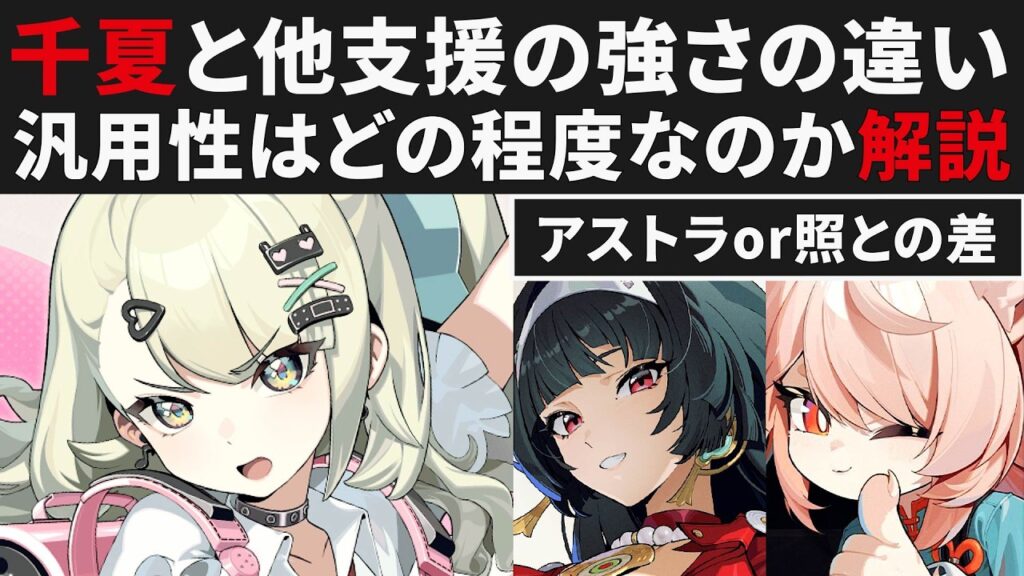 【ゼンゼロ先行】千夏の最強編成＆汎用性をスコア差で解説・瞬光＆その他強攻PTでのアストラとの違い【ゼンレスゾーンゼロ・攻略・考察・検証】ZZZ・初心者・危局・激変・妄想エンジェル・創作体験サーバー