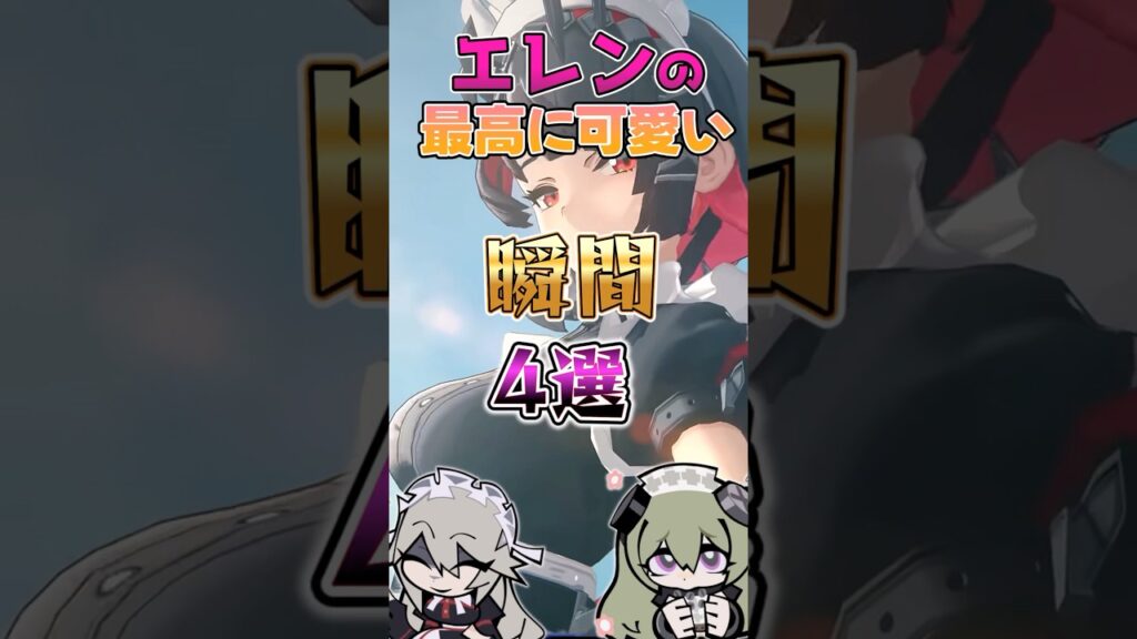 【ゼンゼロ】エレンの最高に可愛い瞬間4選 #ゼンゼロ #ゼンレスゾーンゼロ #攻略 #最強