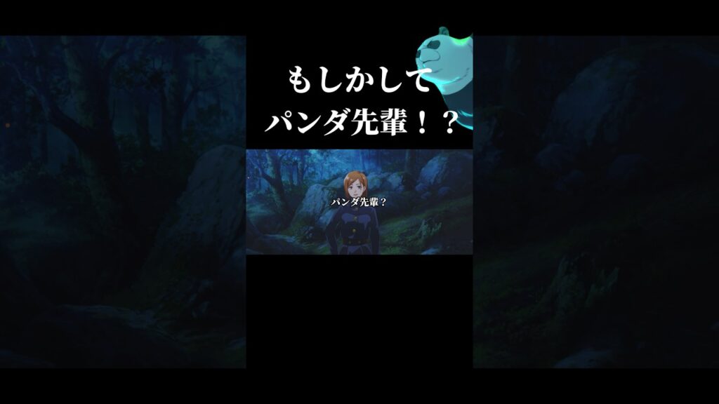 パンダ先輩かと思ったらww #shorts #呪術廻戦ファントムパレード #呪術廻戦 #ファンパレ #パンダ #釘崎野薔薇