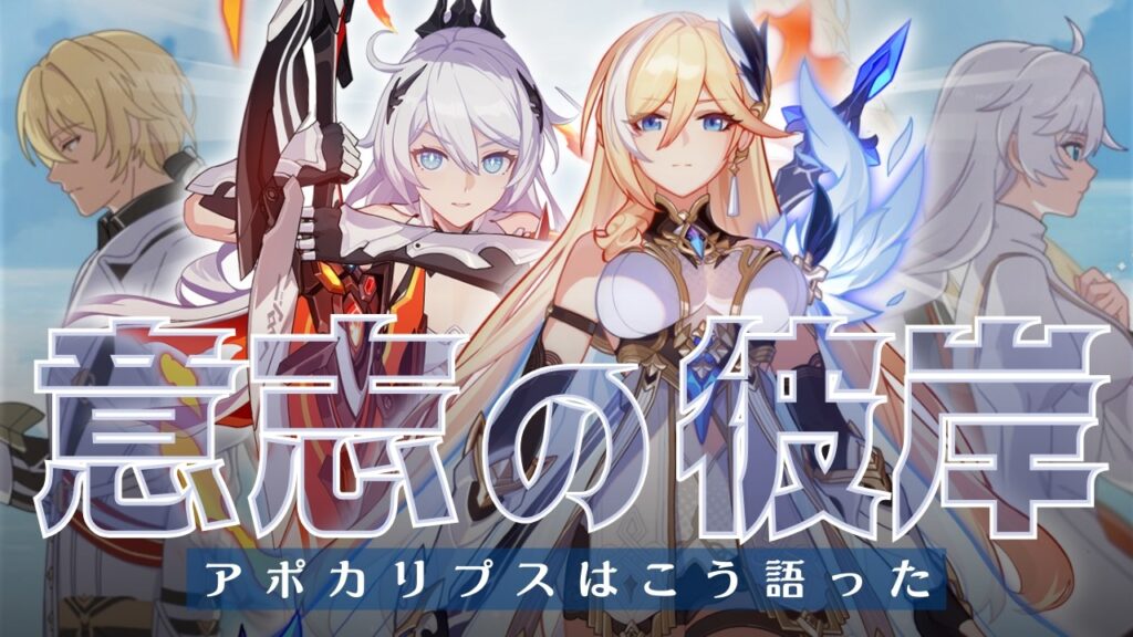 【#崩壊3rd 】アポカリプスはこう語った──。/メインストーリー28章『意志の彼岸』後編【みなせちゃん】 【#崩壊3rd 】アポカリプスはこう語った──。/メインストーリー28章『意志の彼岸』後編【みなせちゃん】