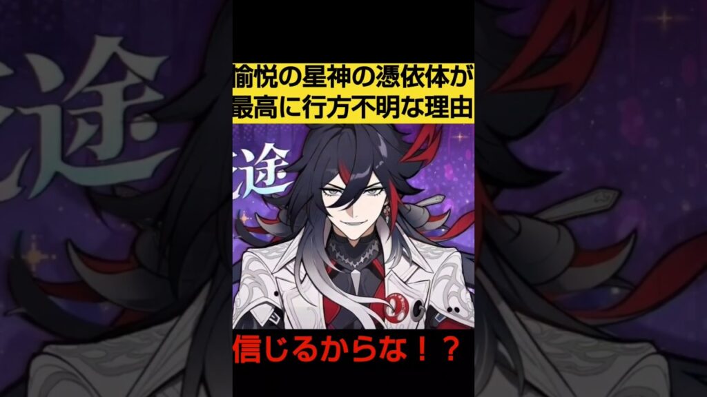 【崩壊スターレイル】巡狩レンジャーボスのラマンチ実装決定！真・アッハ不死途が最高に愉悦の星神アッハな子安である公式リークなストーリー解説考察　#shorts【崩スタ解説考察/二相楽園篇】