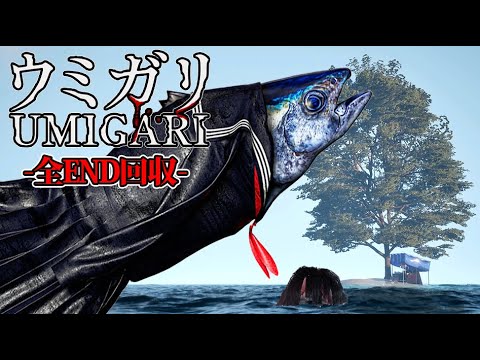 人間と魚が入れ替わった世界で狩りをするホラーゲーム『ウミガリ』