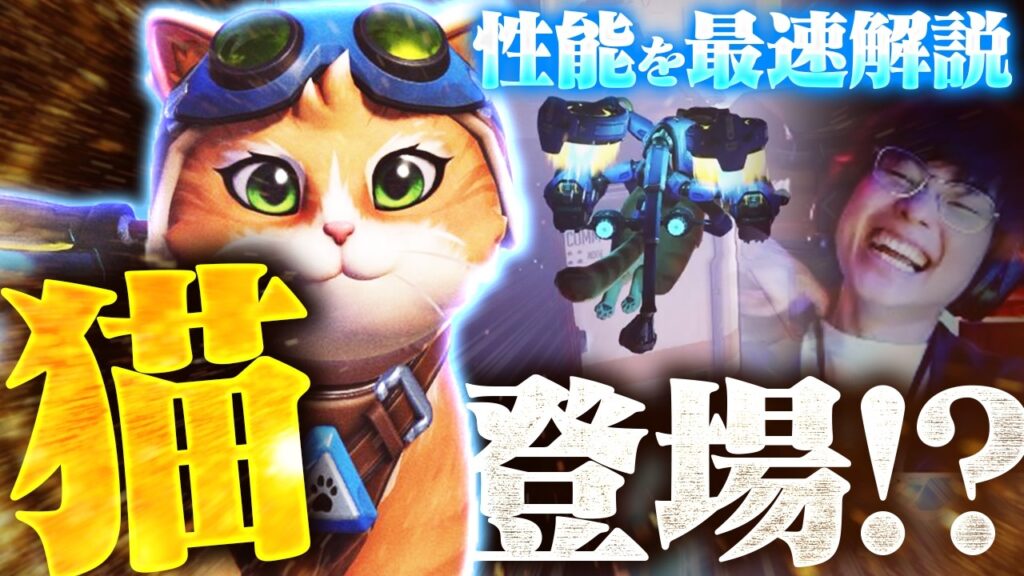 【猫、実装】とんでもないヒーローが登場!?『ジェットパックキャット』の性能を解説します!!【オーバーウォッチ2 / OW2】 【猫、実装】とんでもないヒーローが登場!?『ジェットパックキャット』の性能を解説します!!【オーバーウォッチ2 / OW2】