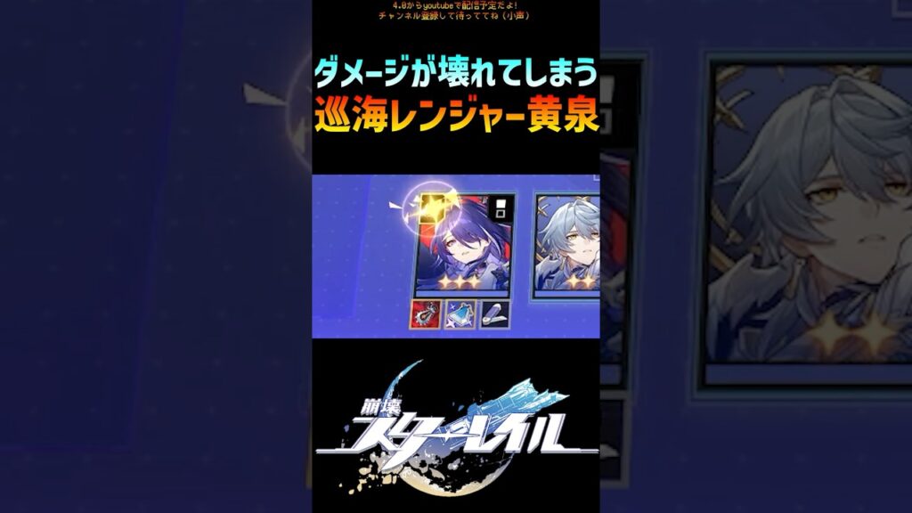 【崩壊スターレイル】後衛☆3の巡海レンジャー黄泉が強すぎた #崩壊スターレイル #honkaistarrail  #shorts