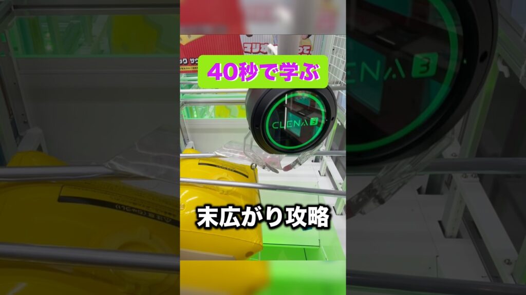 覚えておきたい景品がとれるパターン　#クレーンゲーム攻略 #クレーンゲーム動画 #ufoキャッチャー