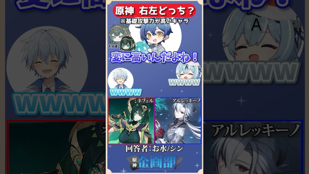 基礎攻撃力が高いのはネフェルorアルレッキーノどっち！？原神右左クイズ！#原神 #genshin #shorts