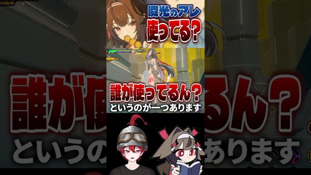 【ゼンゼロ】瞬光のアレ使ってる人0人説【ゼンレスゾーンゼロ配信切り抜き・攻略・考察】【質問回答】【Vtuber】  #shorts