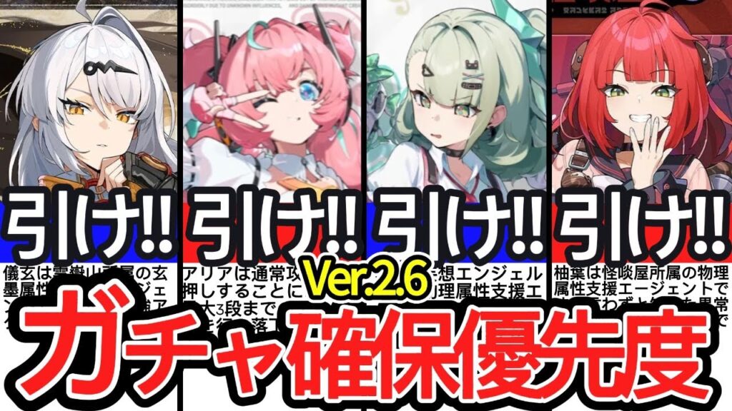 【ミスると後悔】〇〇引くのが最優先!!Ver.2.6ガチャ確保優先度について徹底解説！千夏/アリア/イーシェン/柚葉【ゼンレスゾーンゼロ/ZZZ】