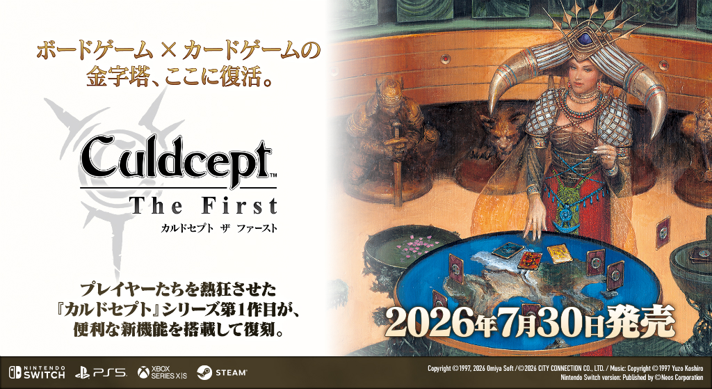 初代カルドセプトが便利機能搭載で復刻。ボードゲーム×カードゲームの金字塔「カルドセプト ザ ファースト」，2026年7月30日発売