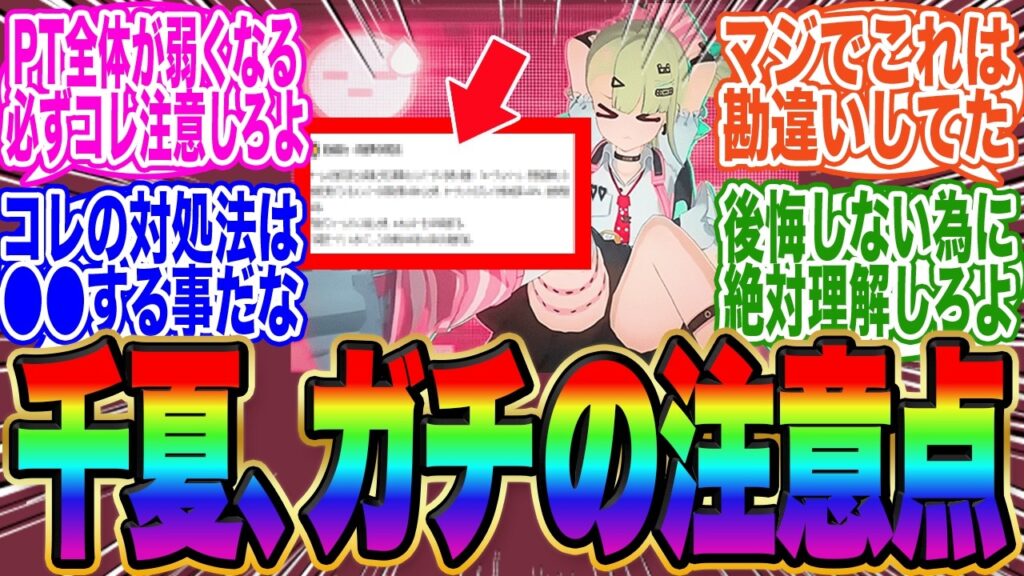 【ガチ注意】ついに千夏実装されるが、コレ勘違いしてる人多いからガチで注意な！マジでPT全体が弱くなるぞ！【ゼンゼロ】【妄想エンジェル】2026年02月05日