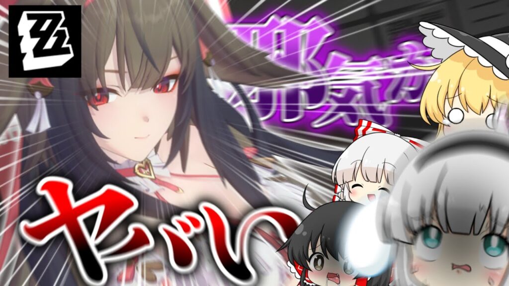 【ゼンゼロ】そうだ、瞬光をお迎えしよう。【ゼンレスゾーンゼロ 番外編】【ゆっくり実況】