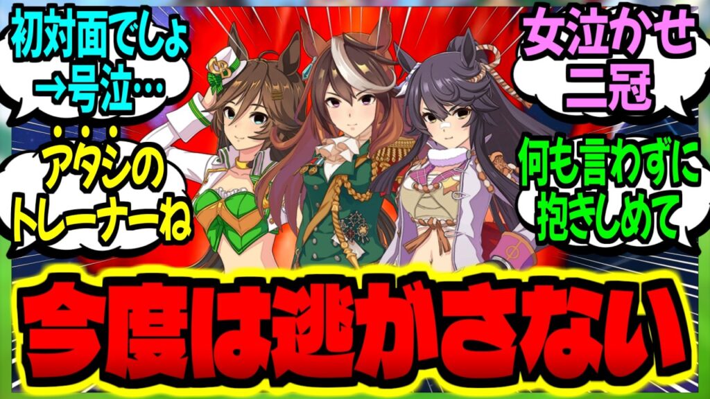 【ウマ娘】『不慮の事故で亡くなったトレーナー、逆行してきた激重三冠ウマ娘達に詰め寄られる』に対するみんなの反応集【ウマ娘 反応集】まとめ ウマ娘プリティーダービー