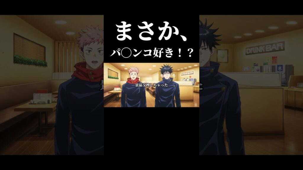 虎杖の趣味が意外すぎた件ww #shorts #呪術廻戦ファントムパレード #呪術廻戦 #ファンパレ #虎杖悠仁