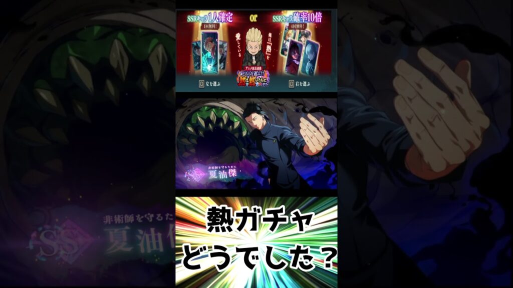 【呪術廻戦ファンパレ】熱を愛す4回ガチャ！結果は？？ #呪術廻戦 #tk #jujutsukaisen #呪術廻戦ファントムパレード