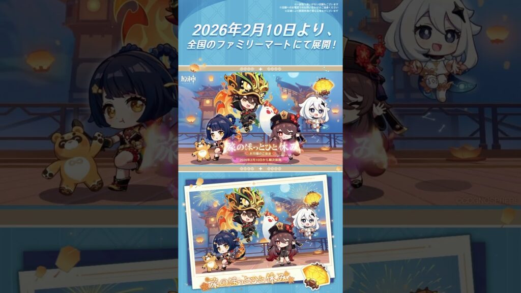 【原神】#原神 × #ファミリーマート コラボ✨ #原神ファミマ #旅のほっとひと休み #お月様のご褒美