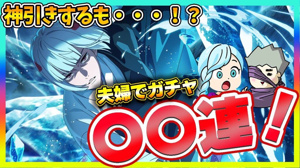 【ファンパレ】裏梅ガチャを夫婦で引いた結果、神引きするも・・・！？【呪術廻戦 ファントムパレード夫婦ゲーム実況】